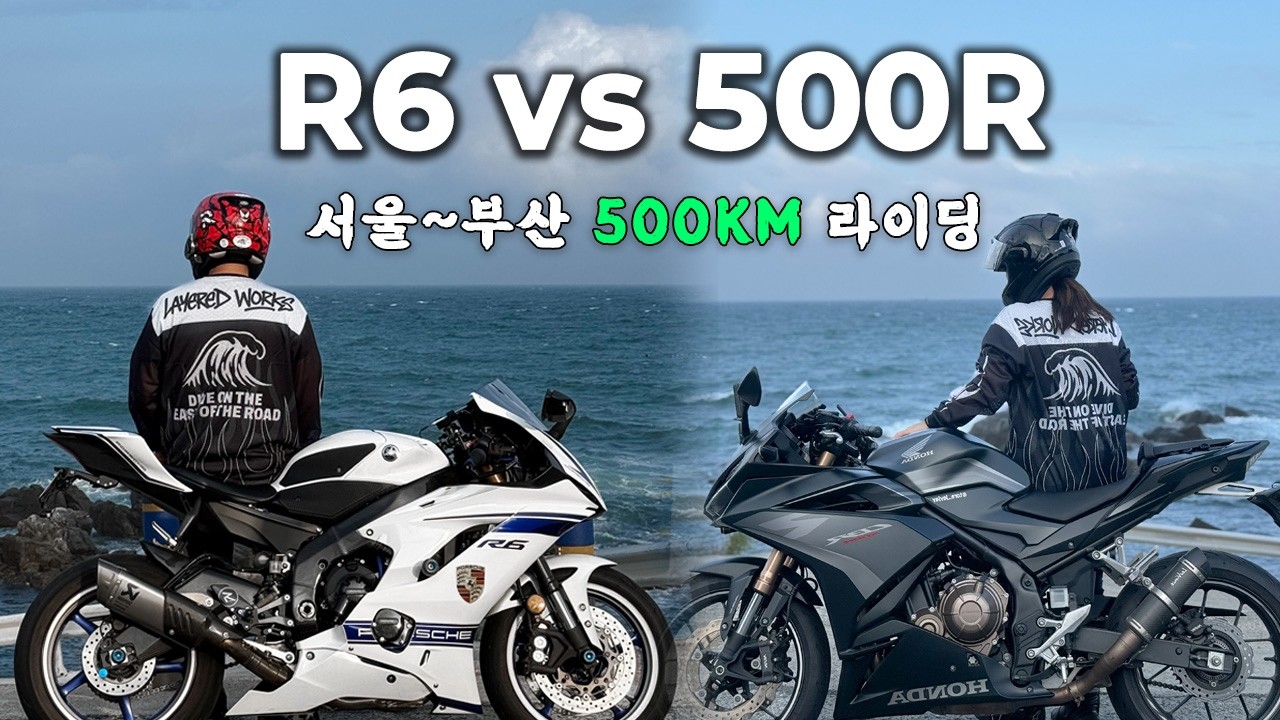 알식스와 서울에서 부산까지 500km 라이딩 | CBR500R | R6