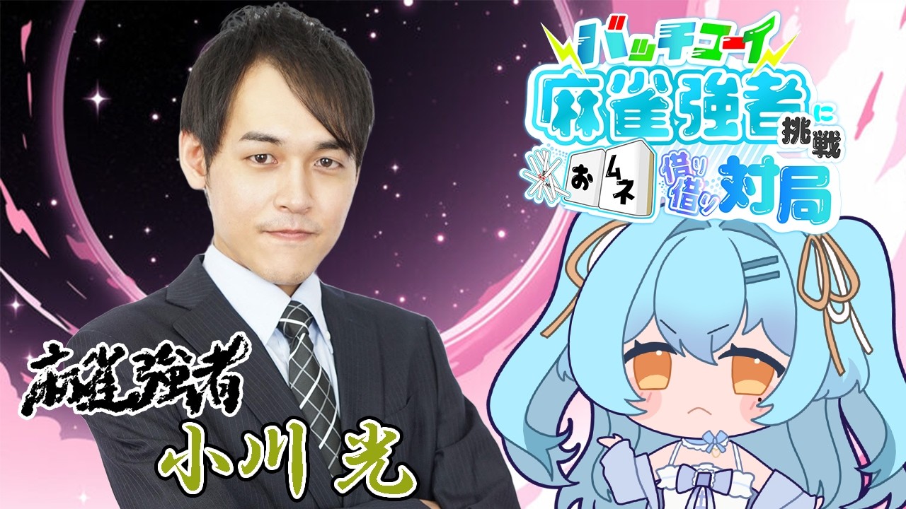 【雀魂】第13弾！令昭位になったらやろうって言ったらほんとになった人 w/おがこ　#新人vtuber #かにみそ