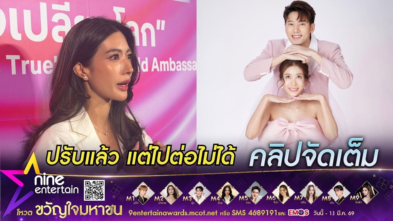 เราทั้งคู่พยายามแล้ว! ไอซ์ อธิชนัน ตอบปมเลิก แชป วรากร รับเสียดายรักครั้งนี้ (คลิปจัดเต็ม)