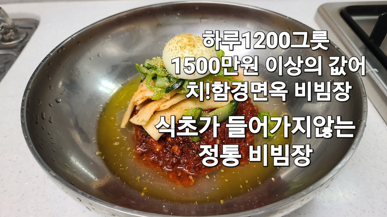 1200 порций продаётся ежедневно! Hamgyeongmyeonok Pibimjang — ведущий в стране бренд холодной лап...