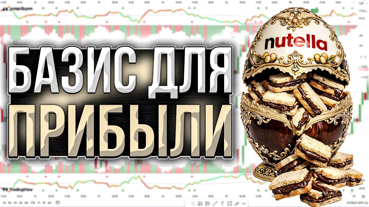 Пока не поймёшь это - будешь сливать (обучение трейдингу, инвестиции, крипта, фьючерсы)