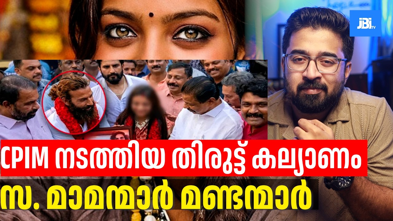 ഫർഹാൻ  മരുമോൻ പറ്റിച്ചു, സഖാവ്&zwnj;  മാമന്മാർ പെടും, Monalisa Bosle Marriage Issue Analysis