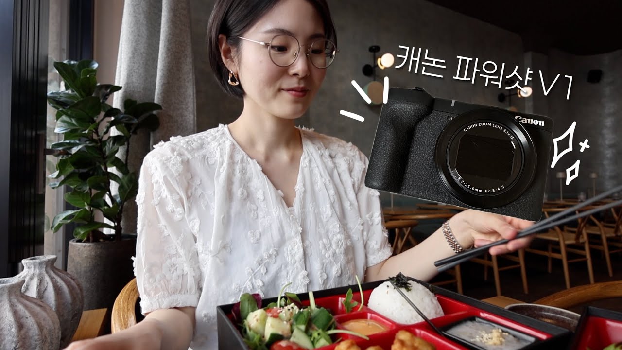 Vlog | 캐논 파워샷 V1으로 찍어본 브이로그 🩵 독일 생활🇩🇪