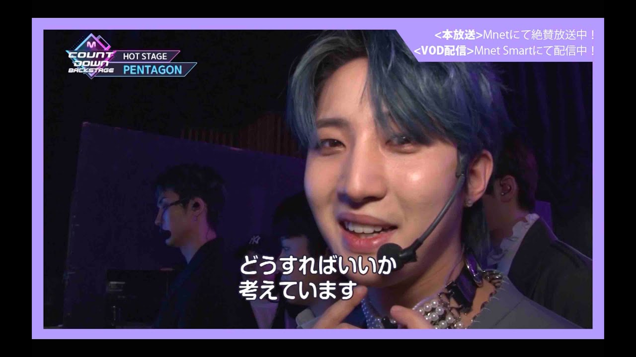 ✨PENTAGON「Daisy」日本語バージョンリリース記念配信✨【M COUNTDOWN バックステージ】#349 PENTAGON CUT