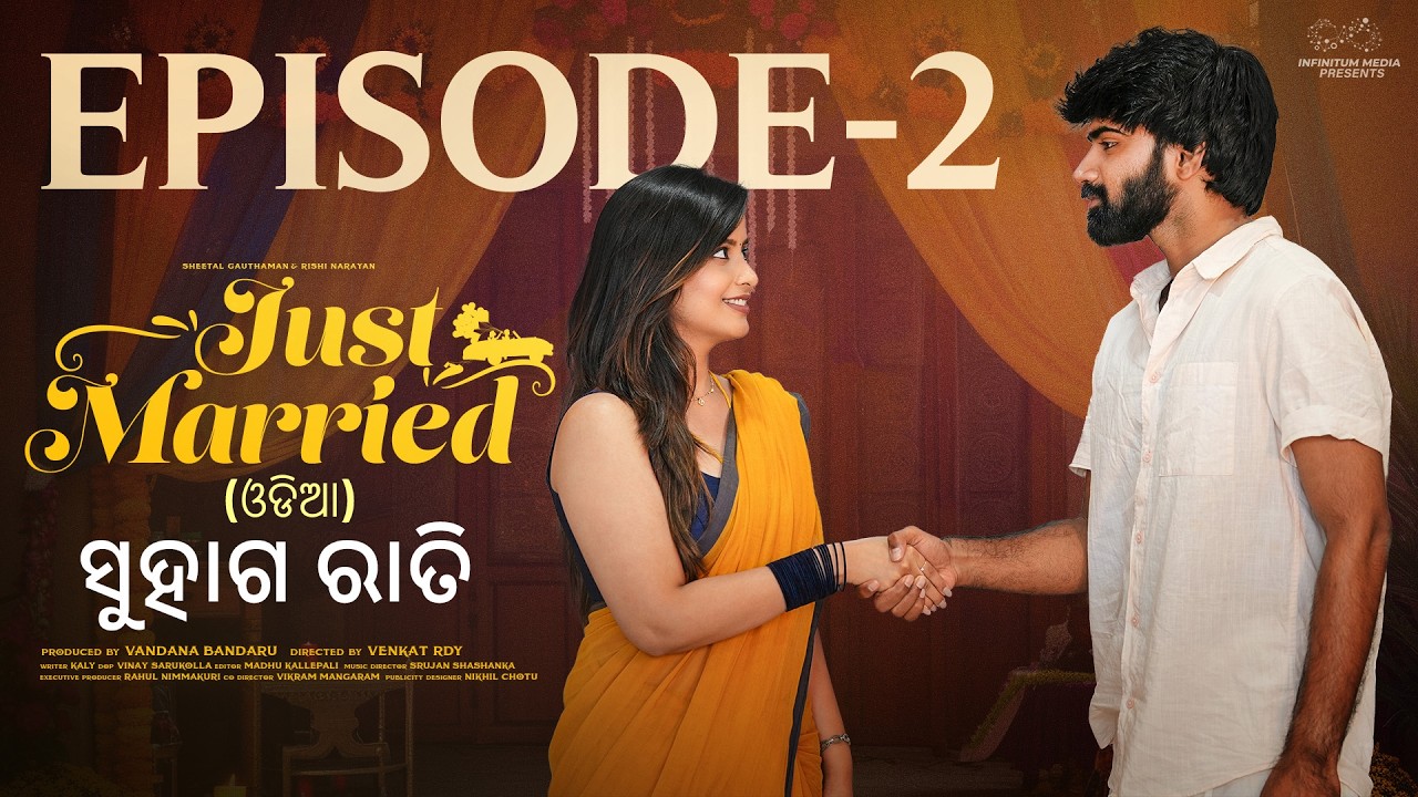 Just Married | Episode 2 | ସୁହାଗ ରାତି | Odia Web Series | Sheethal Gauthaman | Infinitum Odia