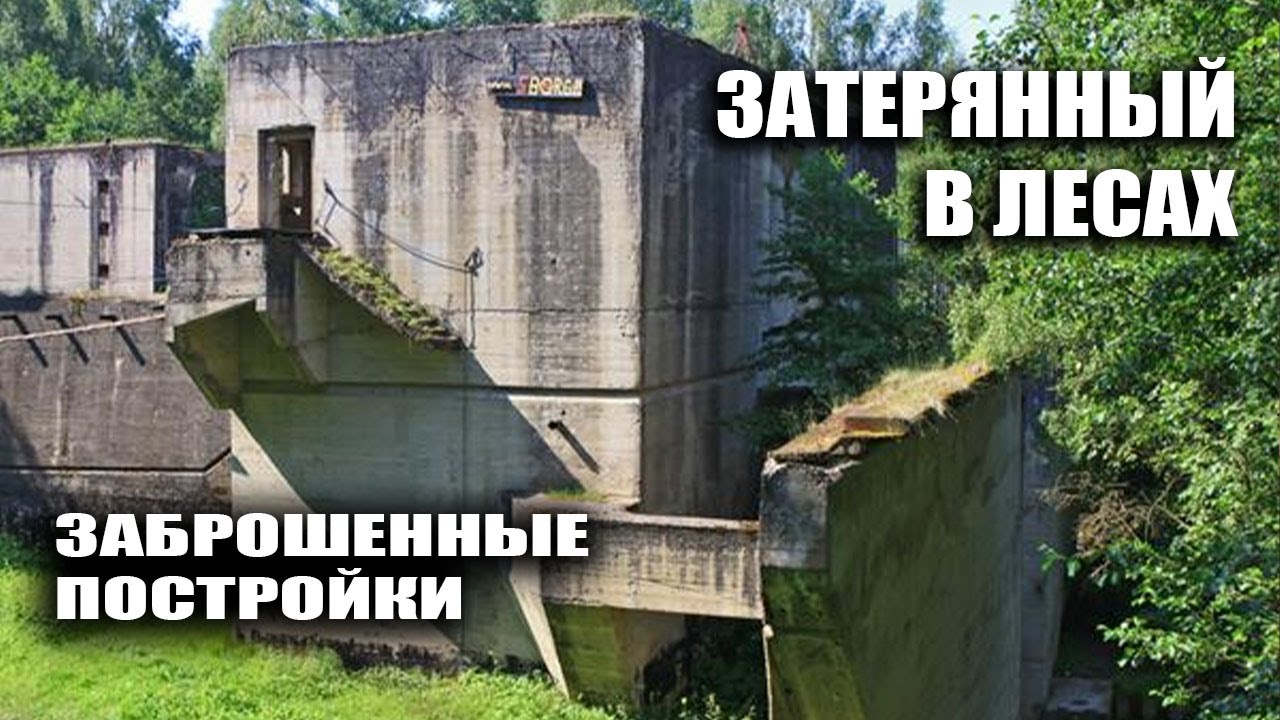 Заброшенный Комплекс Подводных Лодок