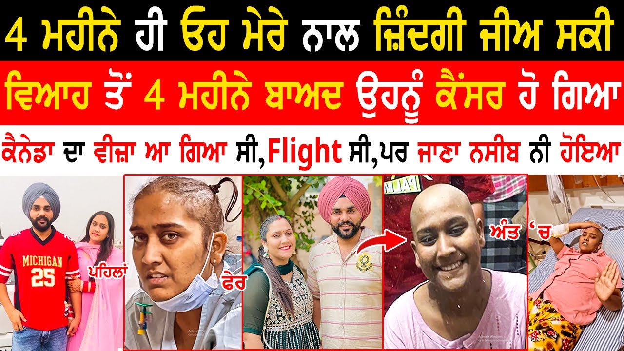 4 ਮਹੀਨੇ ਹੀ ਓਹ ਮੇਰੇ ਨਾਲ ਜ਼ਿੰਦਗੀ ਜੀਅ ਸਕੀ|Amazing Love Story|Emotional Love Story|Kaint Punjabi