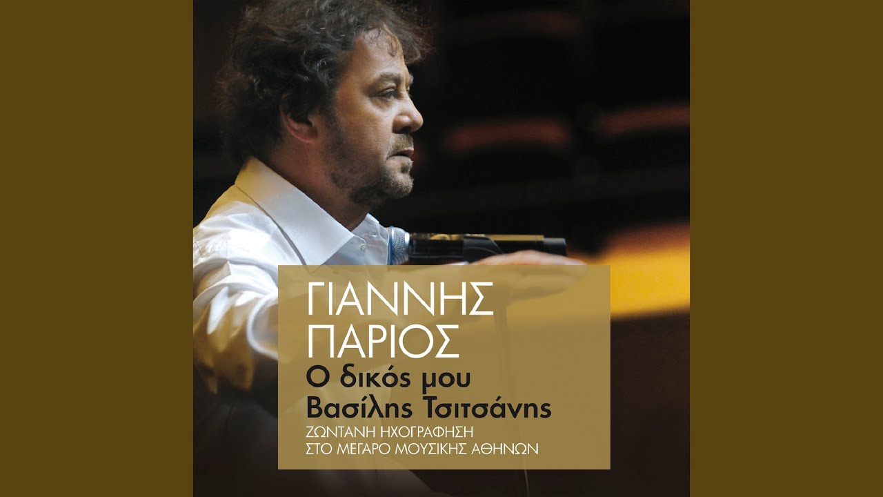 Gennithika Gia Na Pono (Live)