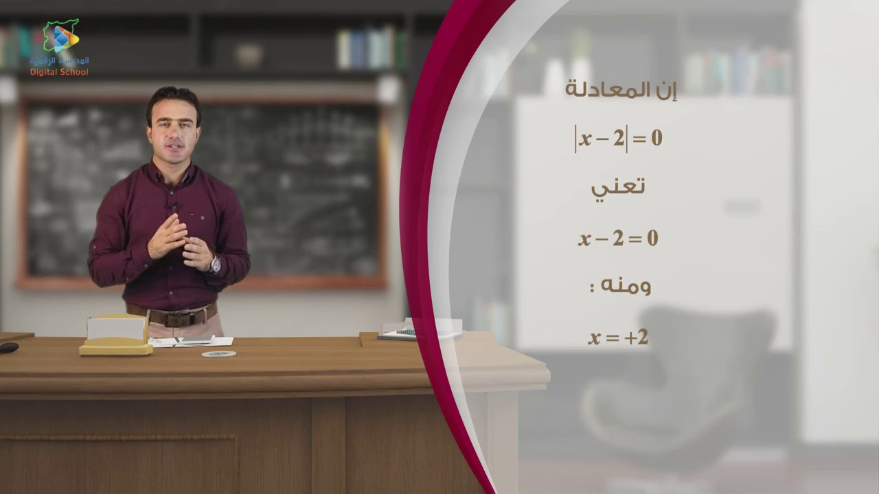 12 القيمة المطلقة لعدد حقيقي جبر9