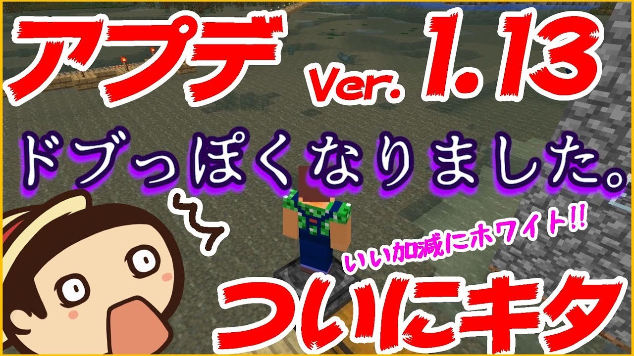 【たこらいす】ほのぼのマイクラゆっくり実況  ＰＡＲＴ５０２　【マインクラフト】（ついにキタ！マイクラ1.13アップデート！！(≧Д≦)編）
