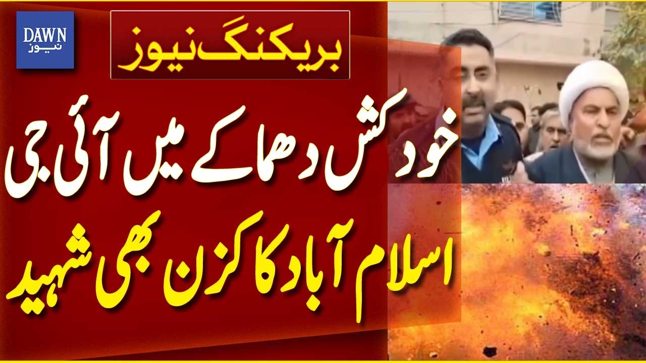 Islamabad Suicide Blast: IG Islamabad’s Cousin Killed | Breaking News | Dawn News