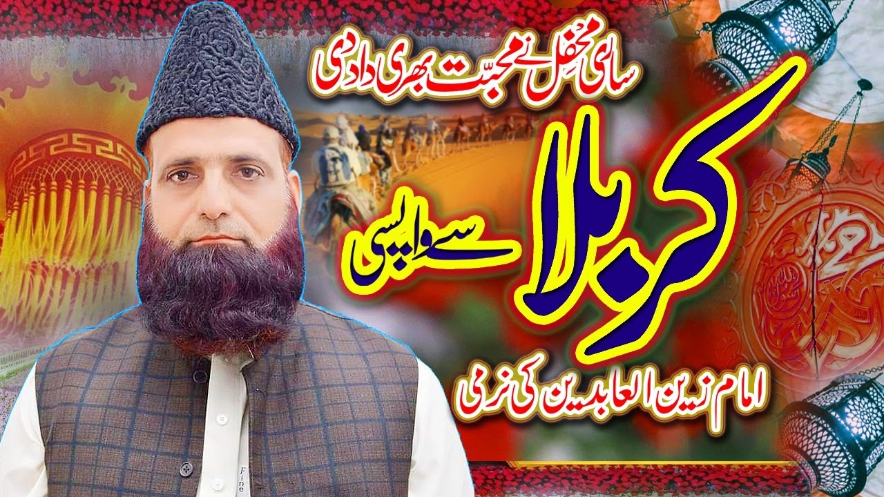 Wapsi Karbala || Allama Qari Arif Rizvi || Khutba Juma