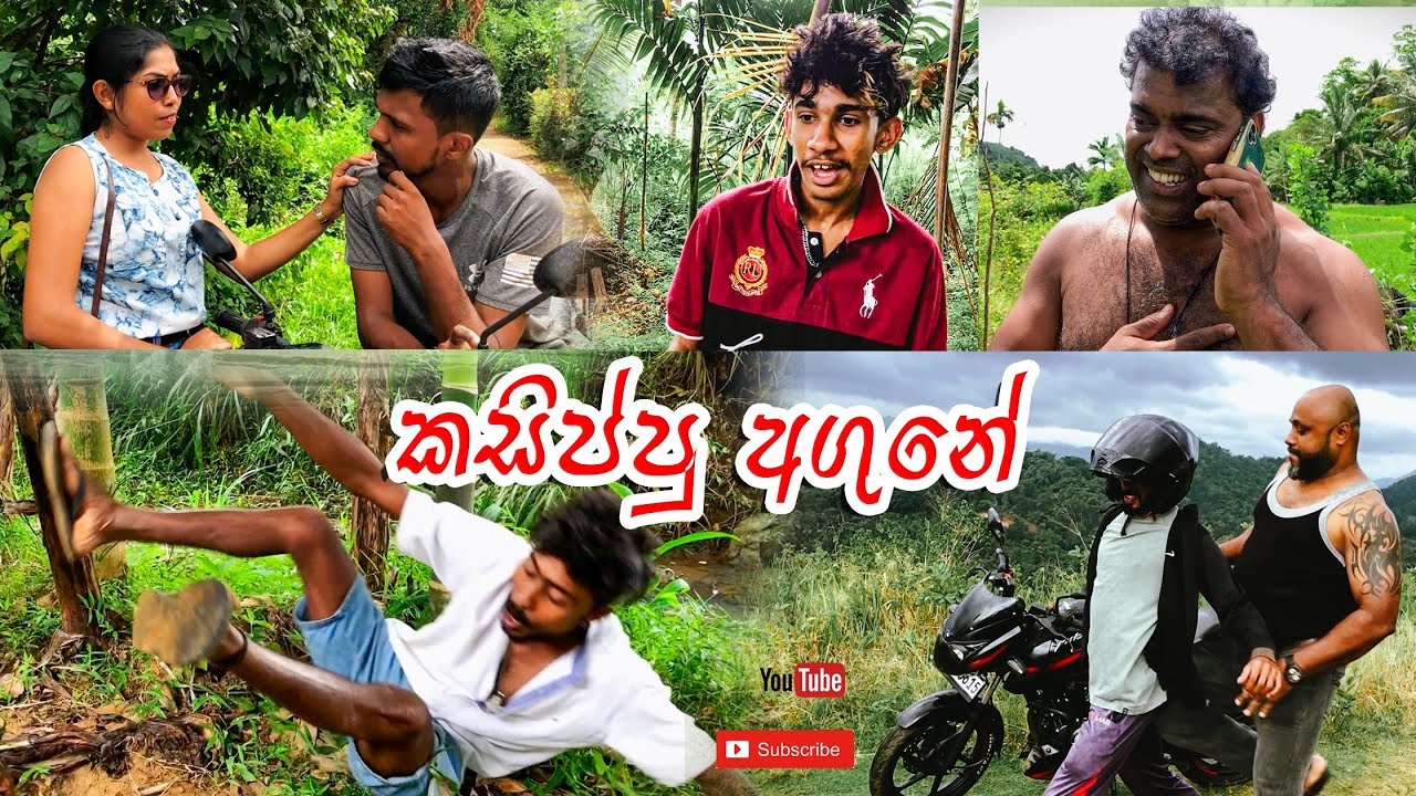 කසිප්පු අගුනේ-KASIPPU AGUNE