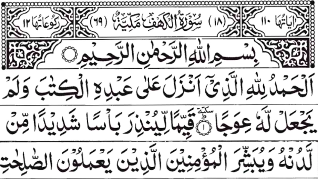 Surah Al Kahf {سورة الكهف} Heart Touching Recitation | Beautiful Quran
