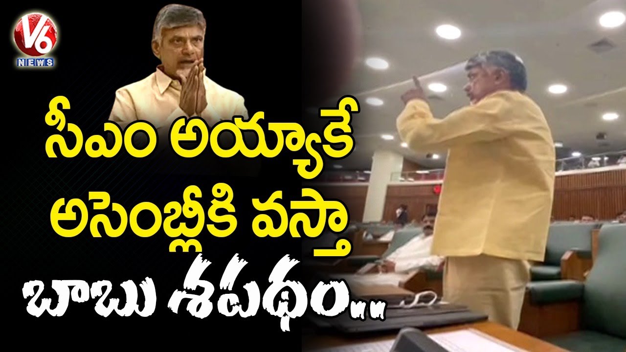 Chandrababu Naidu Sensational Decision In AP Assembly | V6 News