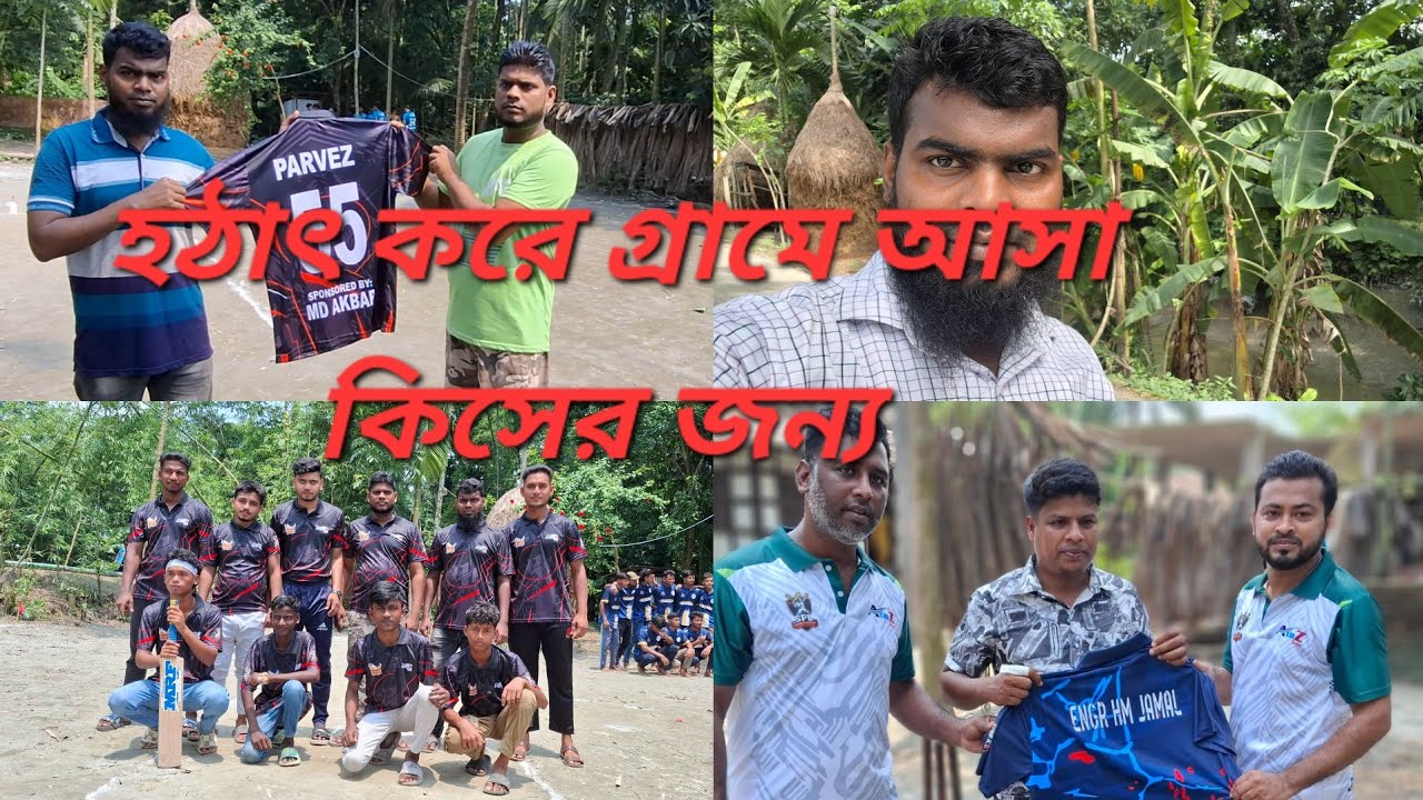 হঠাৎ করে গ্রামে আসা কিসের জন্য কিসের এত আয়োজন @ParvezByVlog