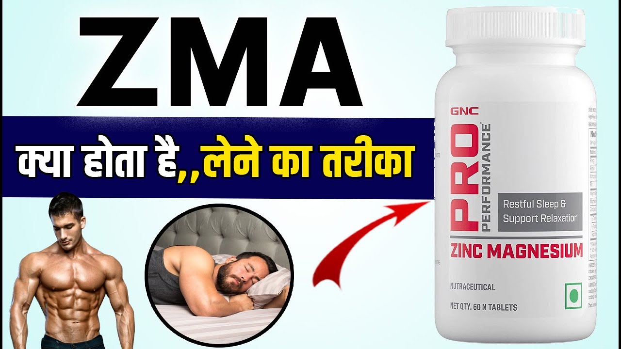 ZMA Ke Fayde aur Nuksan | ZMA कब और कैसे ले | ZMA Benefits in Hindi
