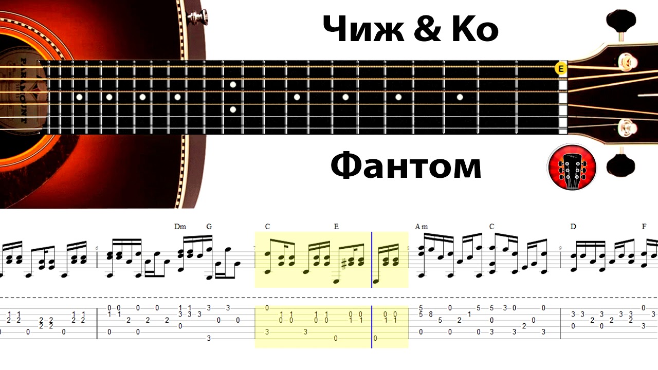 Чиж и Кo - Фантом / Аранжировка на гитаре.