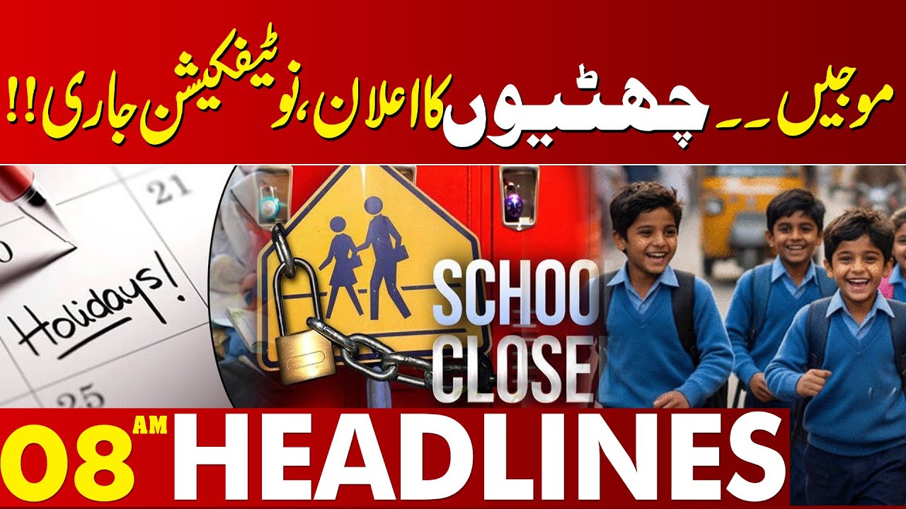 Good News for Students | Holidays Increased | Basant Festival | 08 AM Headlines | Lahore News HD