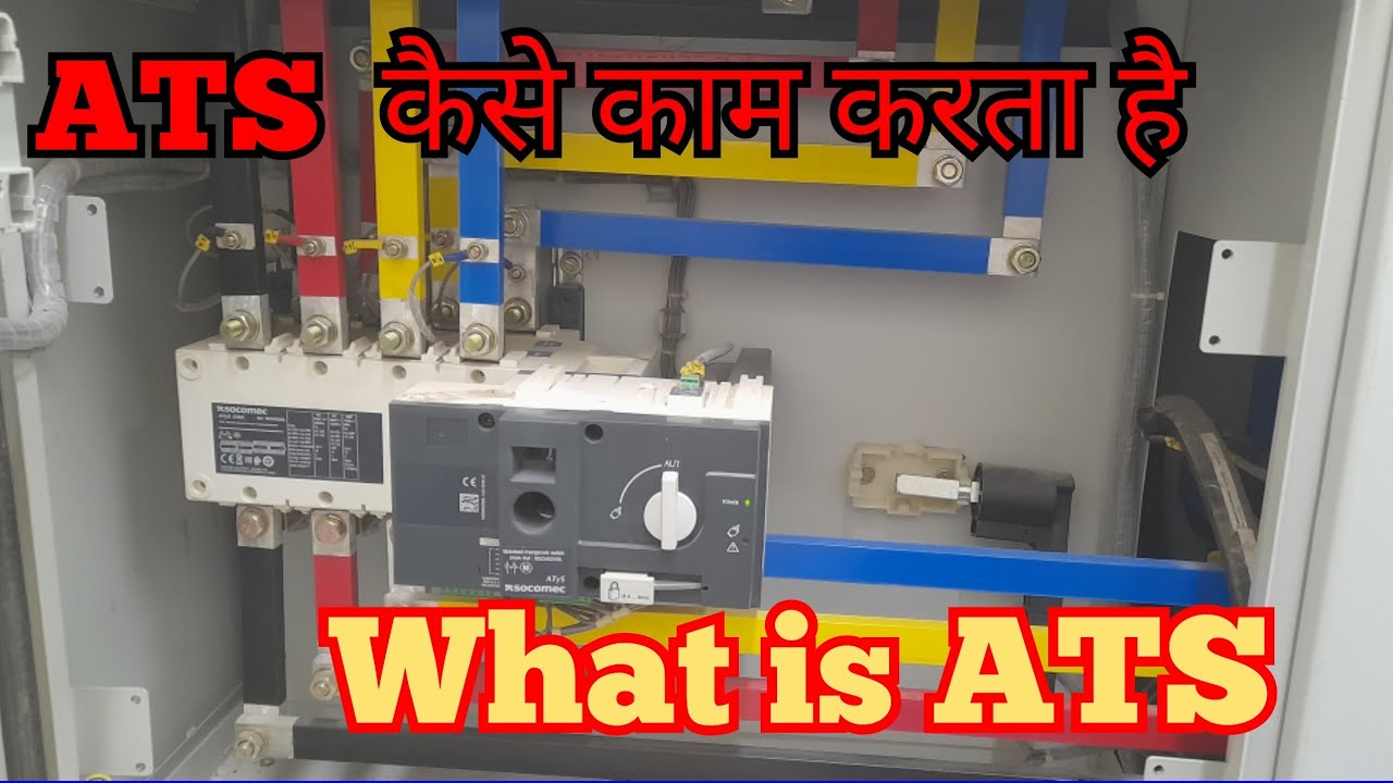 ATS ||automatic transfer switch||what is ATS ||ats kaise kaam karta hai||ats working principal