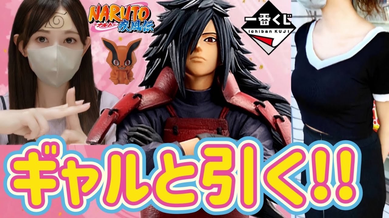 【一番くじ】ギャルと引くんだってばよ‼　ナルト 疾風伝 繋がる思い NARUTO フィギュア ラストワン ドラゴンボール ワンピース ハイキュー!! DRAGONBALL ヒロアカ ONEPIECE