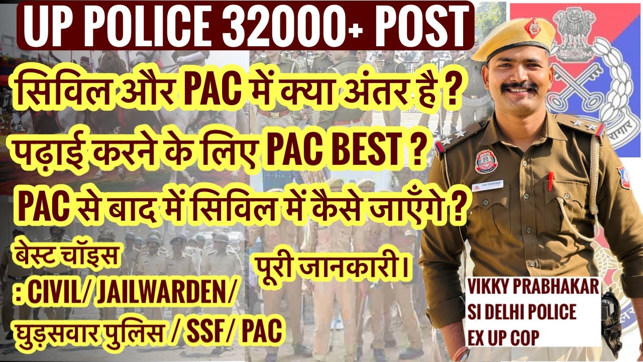 CIVIL VS PAC! Which is the best? 🔥 | UP Constable Recruitment 2026 | UP Constable Vacancy | UPSI ...