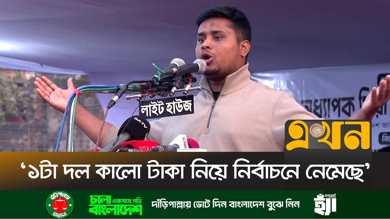 'টাকা নিয়ে বিক্রি হলে ৫ বছর গোলামী করতে হবে' | Hasnat Abdullah | BD Election | Election Campaign |