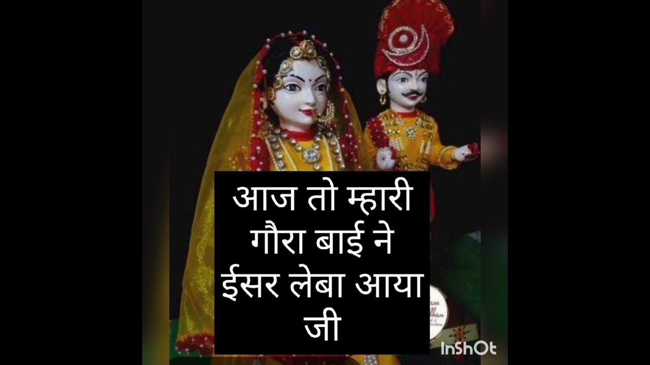 🙏🌺(संख्या 36)💯#आज तो म्हारी गौराबाई ने ईसर लेबा आया जी🌹#गणगौर का मनभावन गीत 🌹#सासबहूकीडायरी#funny 🙏👌