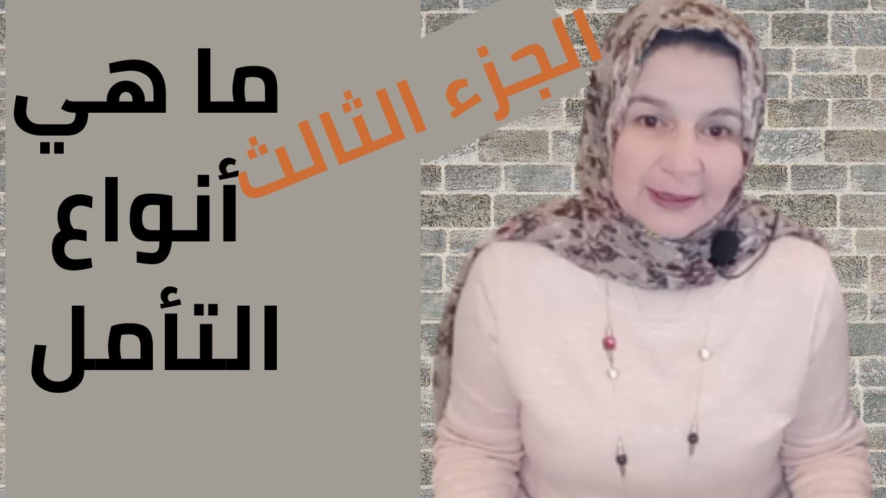 ما هو التأمل/ أنواع التأمل (الجزء الثالث)/ تأمل المانترا, التأمل الحركي         Meditation Types