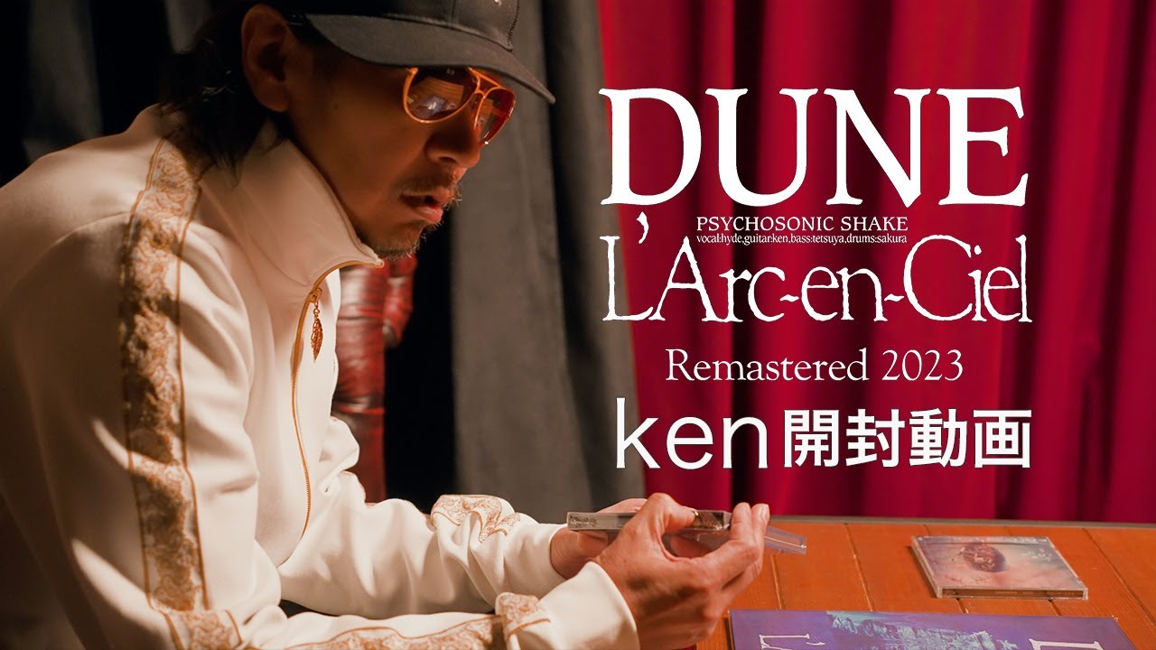 L’Arc～en～Ciel 『DUNE (Remastered 2023)』ken開封動画