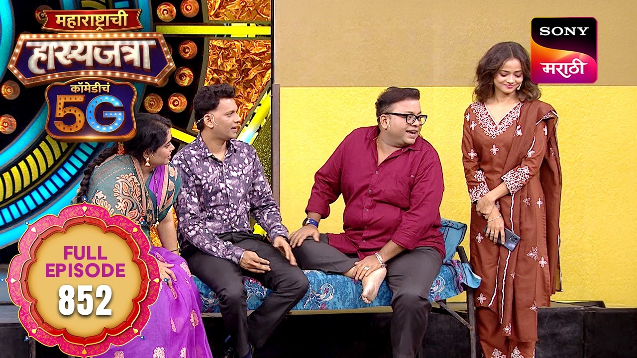 Maharashtrachi Hasya Jatra ComedyCha 5G - Ep 852 - Full Episode - 07 Sep 2026