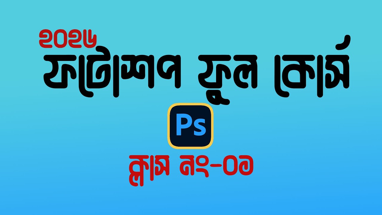 Photoshop Basic to Advance Course Class No-01