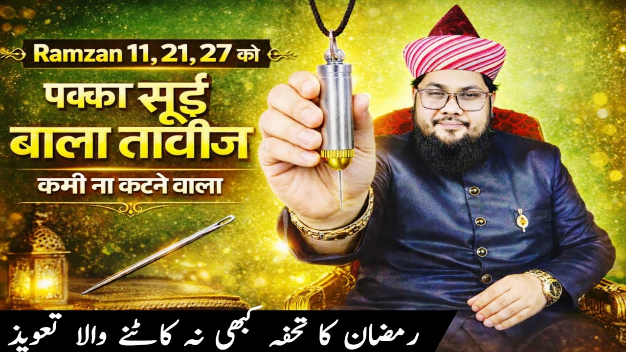 Ramzan 11 21 27 Pakka Sui Wala Taweez Kaise Banaye @RazviAmliyat