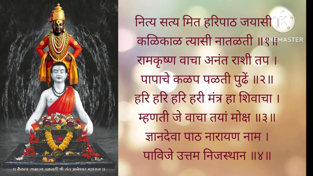 नित्य सत्य मित हरिपाठ l संत श्री ज्ञानेश्वर महाराज विरजित हरिपाठ l गायन व संगीत जयेंद्र कुलकर्णी 