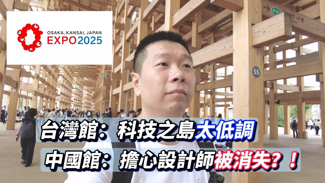 大陸人看台灣館 被台灣館統戰了｜中國館｜美國館｜TECH WORLD｜大阪世博會｜關西萬博會｜EXPO 2025｜日本大阪