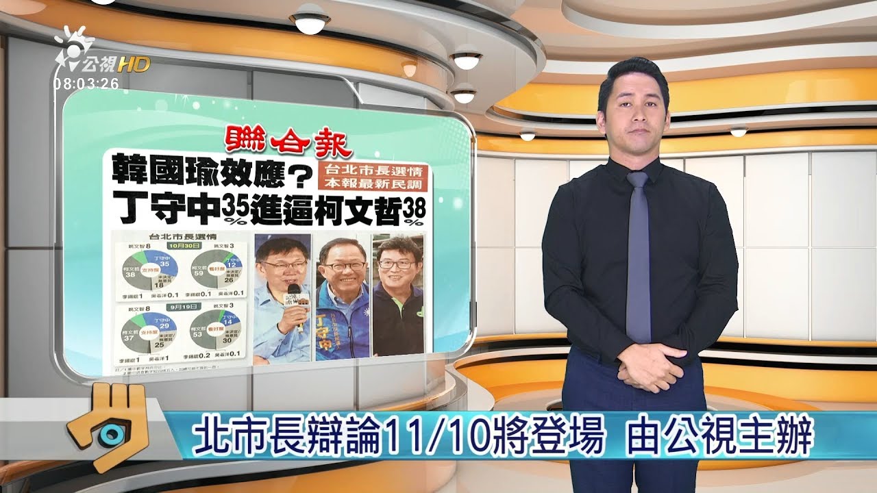 20181101 公視手語新聞