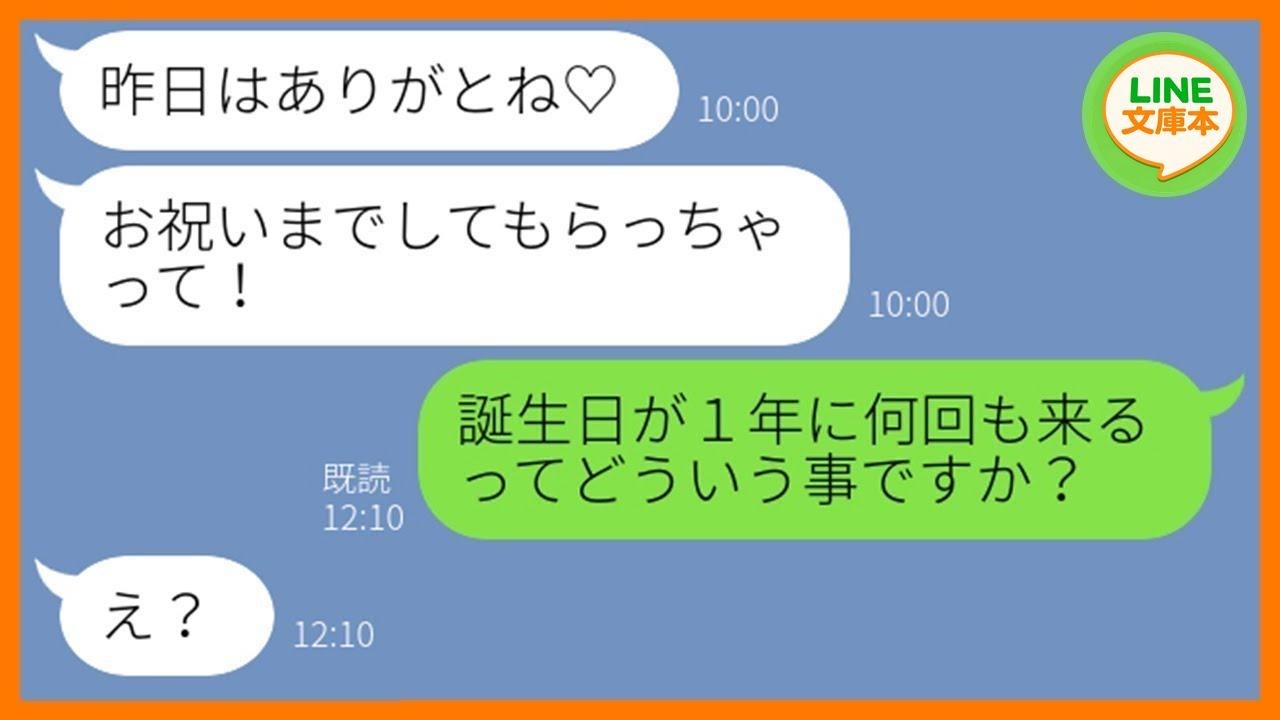 【LINE】タダ飯常習犯の迷惑ママ友がランチ会でお金を払わない「私が誕生日って事みんなにも伝えといてね♡」→びた一文支払わない非常識ママ友に制裁した結果w【スカッとする話】