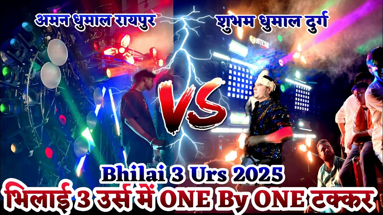 भिलाई3 उर्स 2025 में One By One टक्कर l शुभम धुमाल दुर्ग vs अमन धुमाल रायपुर l Bhilai 3 Urs 2025 l