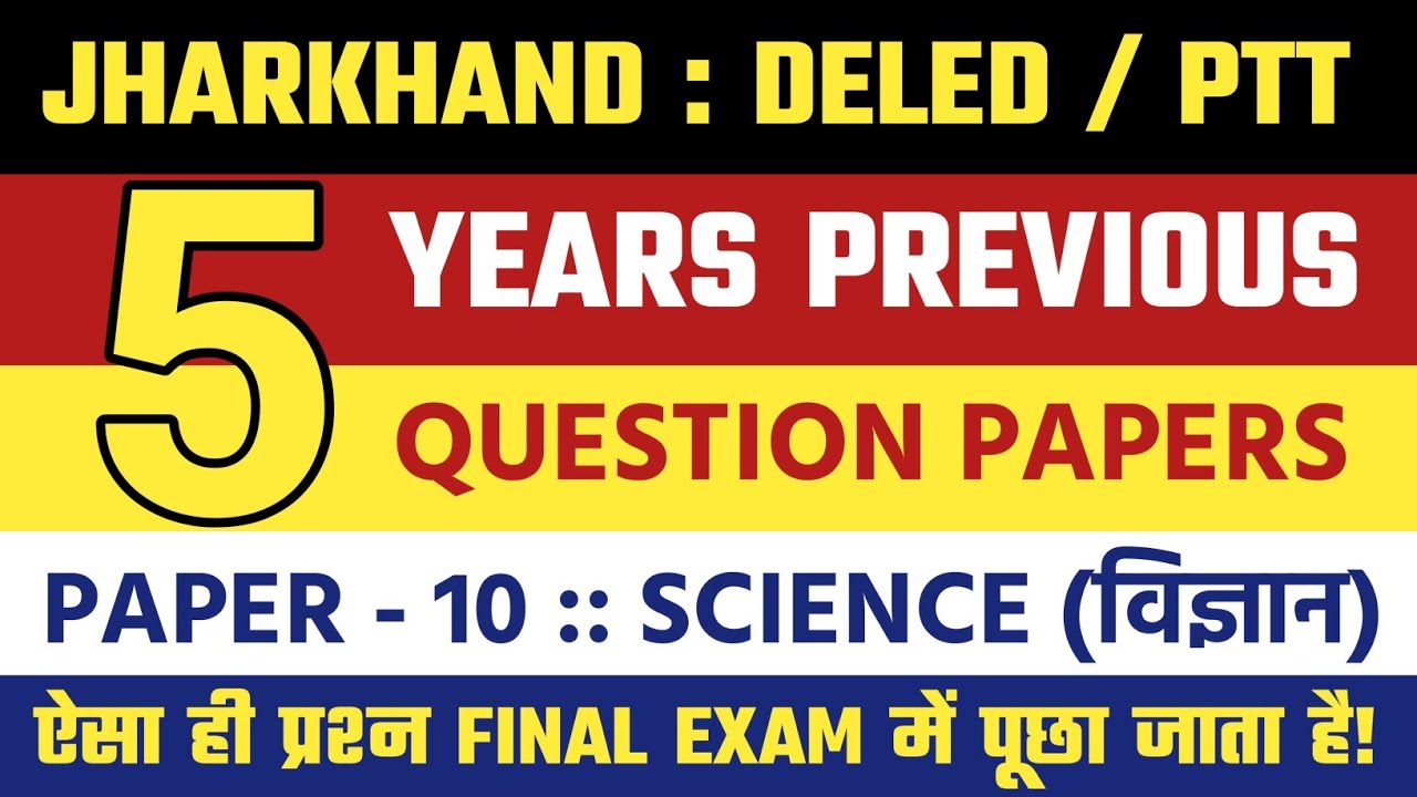 JAC DELED PREVIOUS 5 YEARS #SCIENCE #विज्ञान QUESTIONS // PAPER 10 EVS 2 PYQs ANALYSIS 💯✅