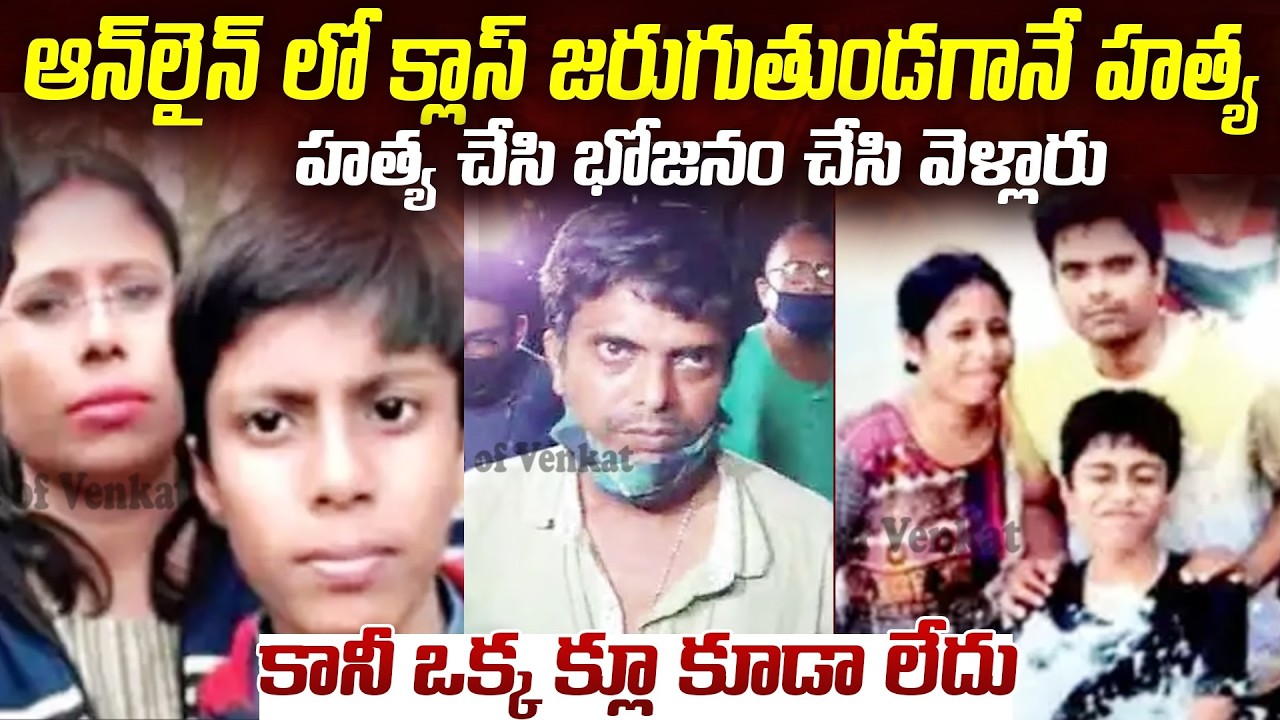 కోల్ కత్తాలో సంచలనం సృష్టించిన కేసు..పోలీసులే హడలిపోయారు..| Kolkata Susmita Mondal | Mr.Venkat World