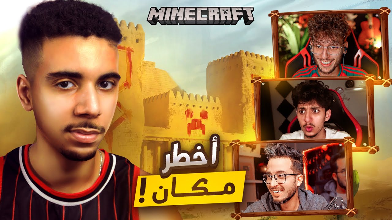 MINECRAFT CHERFA #5 |  ! الشرفة ما تجيوش لهنا 🧟 ميمكنش