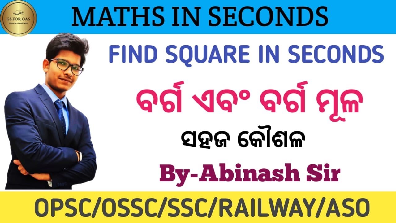 GOLDEN TRICKS FOR SQUARE | MATHS IN SECONDS |GS for OAS | ABINASH SIR