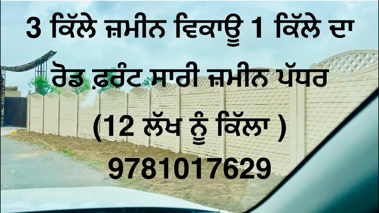 3 kille land for sale 1 kille da road front for more information call 9781017629