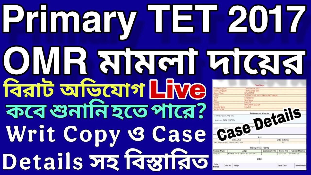 Primary TET 2017 OMR CASE UPDATE | Writ Copy ও Case Details সহ বিস্তারিত Live 