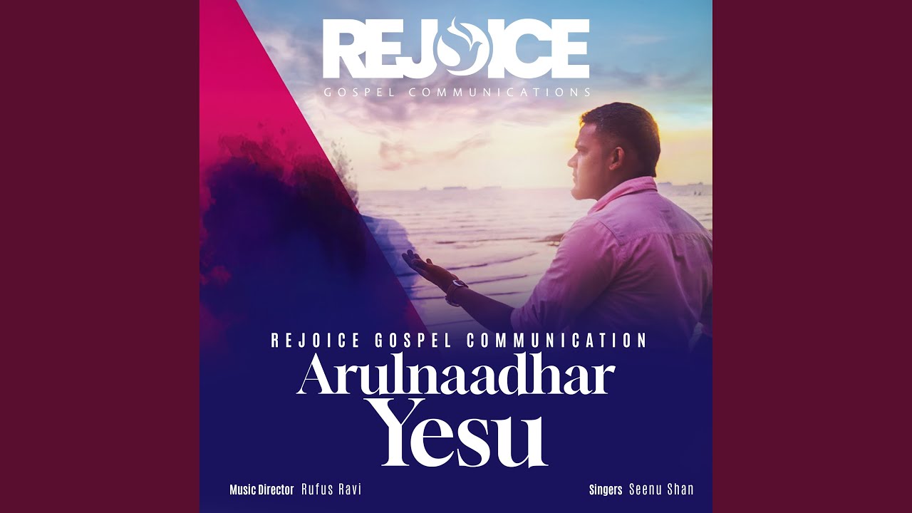 Arulnaadhar Yesu