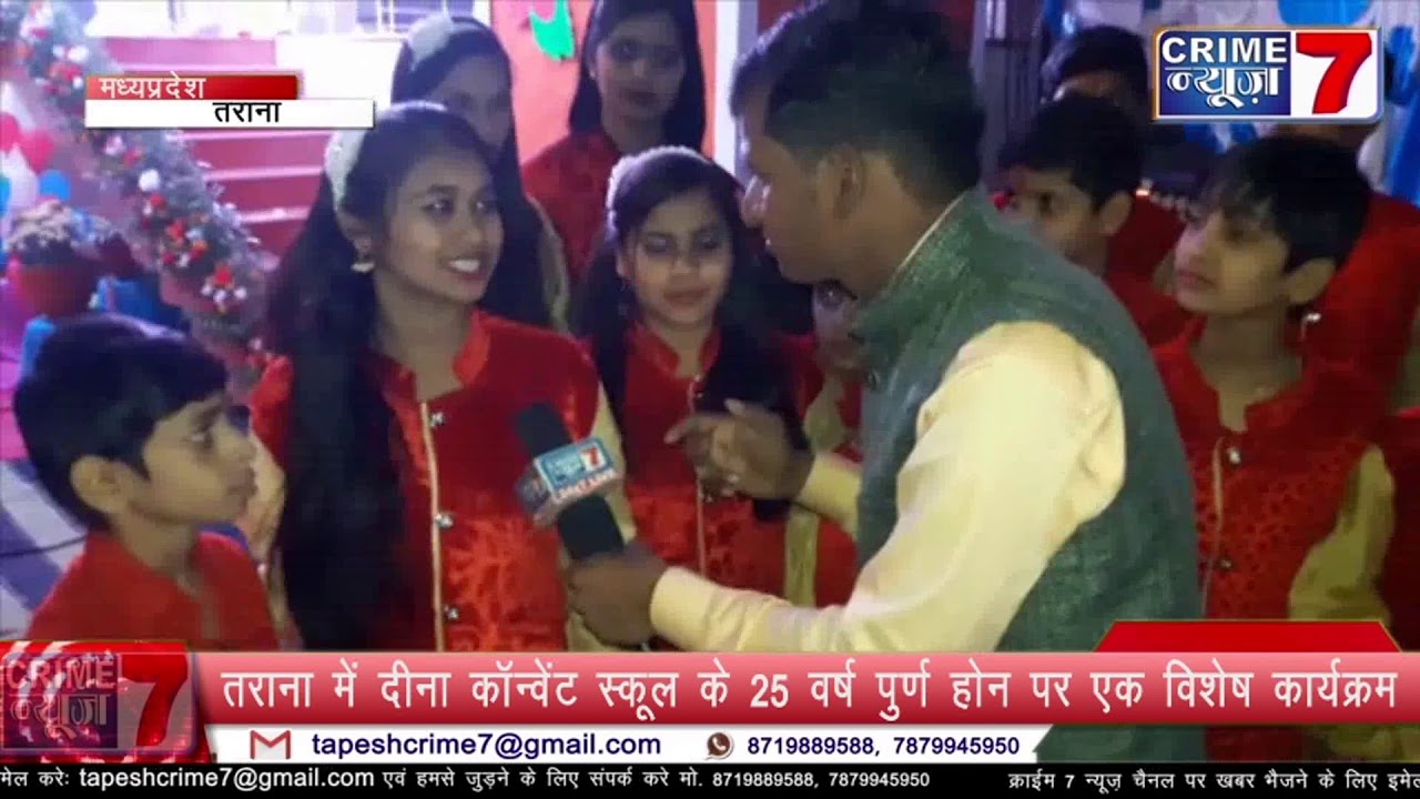 दिना कोंवेन्ट स्कूल तराना जिला उज्जैन २५ वर्ष पुर्ण