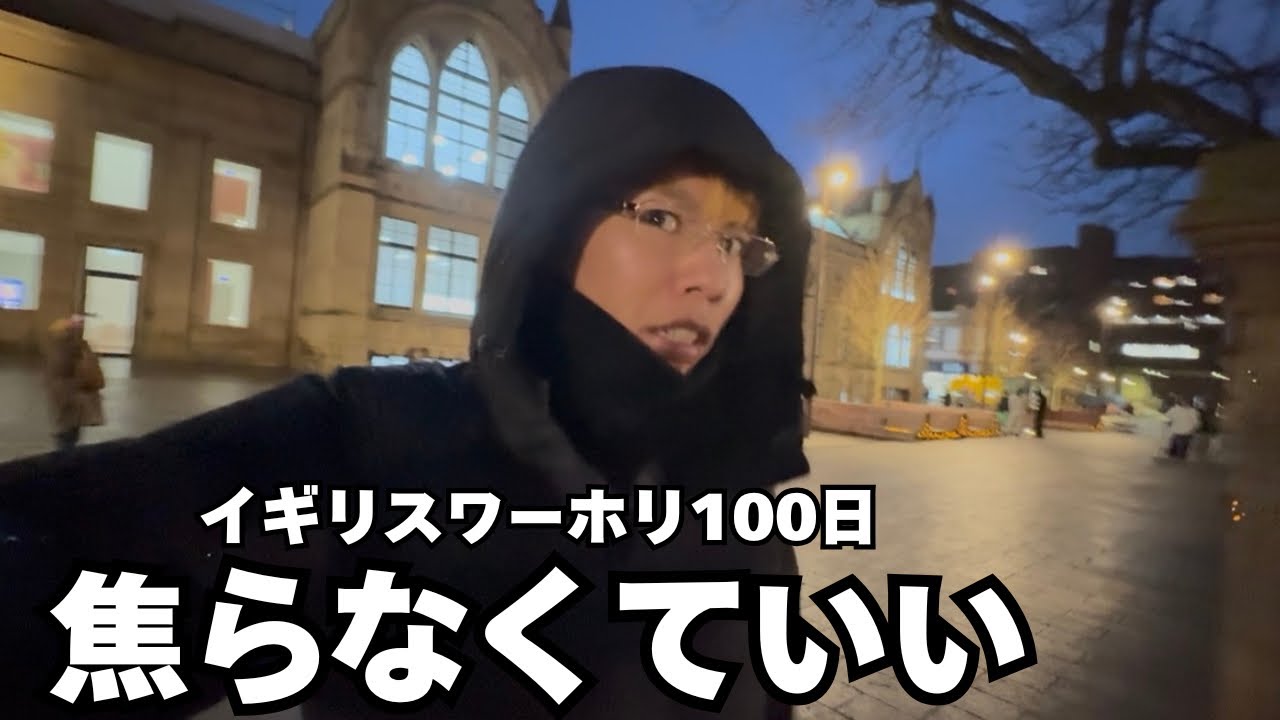 イギリス🇬🇧ワーホリ100日今の英語力とか仕事とか【正直な心境】YMSマンチェスター