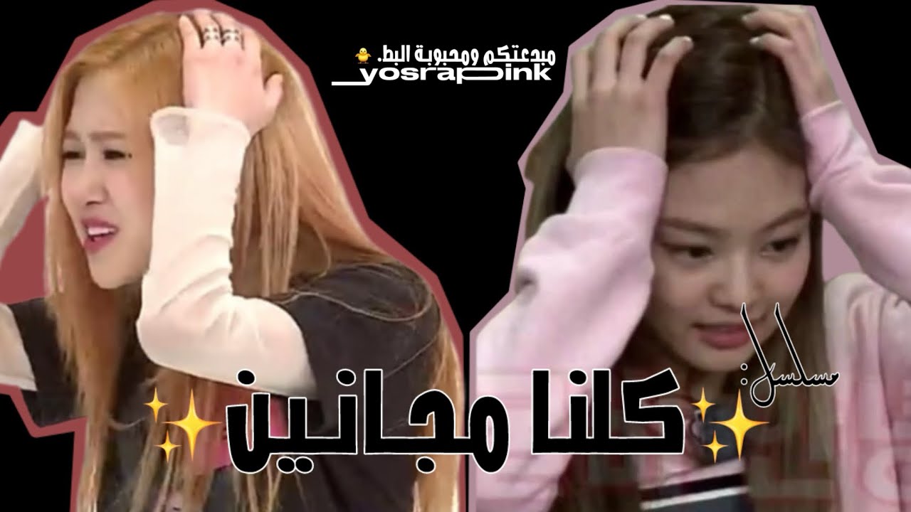 مسلسل:✨كلنا مجانين✨ الحلقة الأولى☝🏻