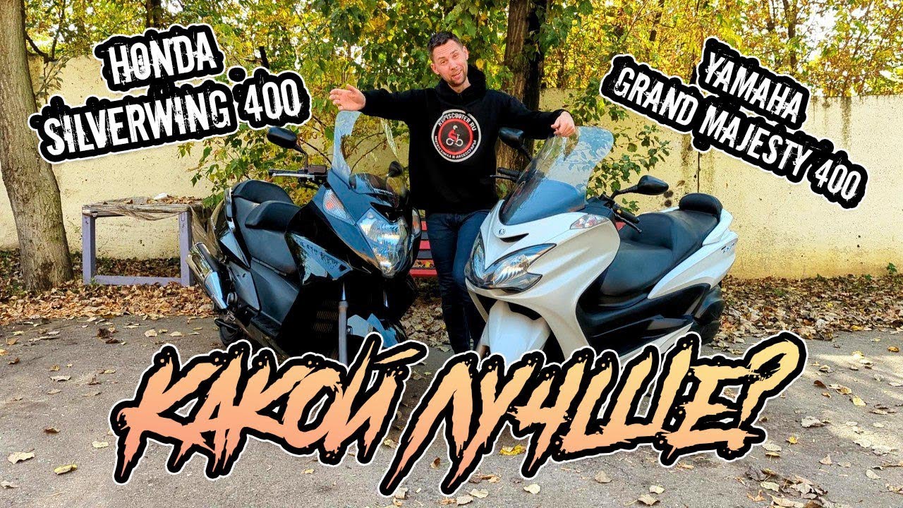 Honda Silverwing 400 vs Yamaha Grand Majesty 400. Какой лучше?
