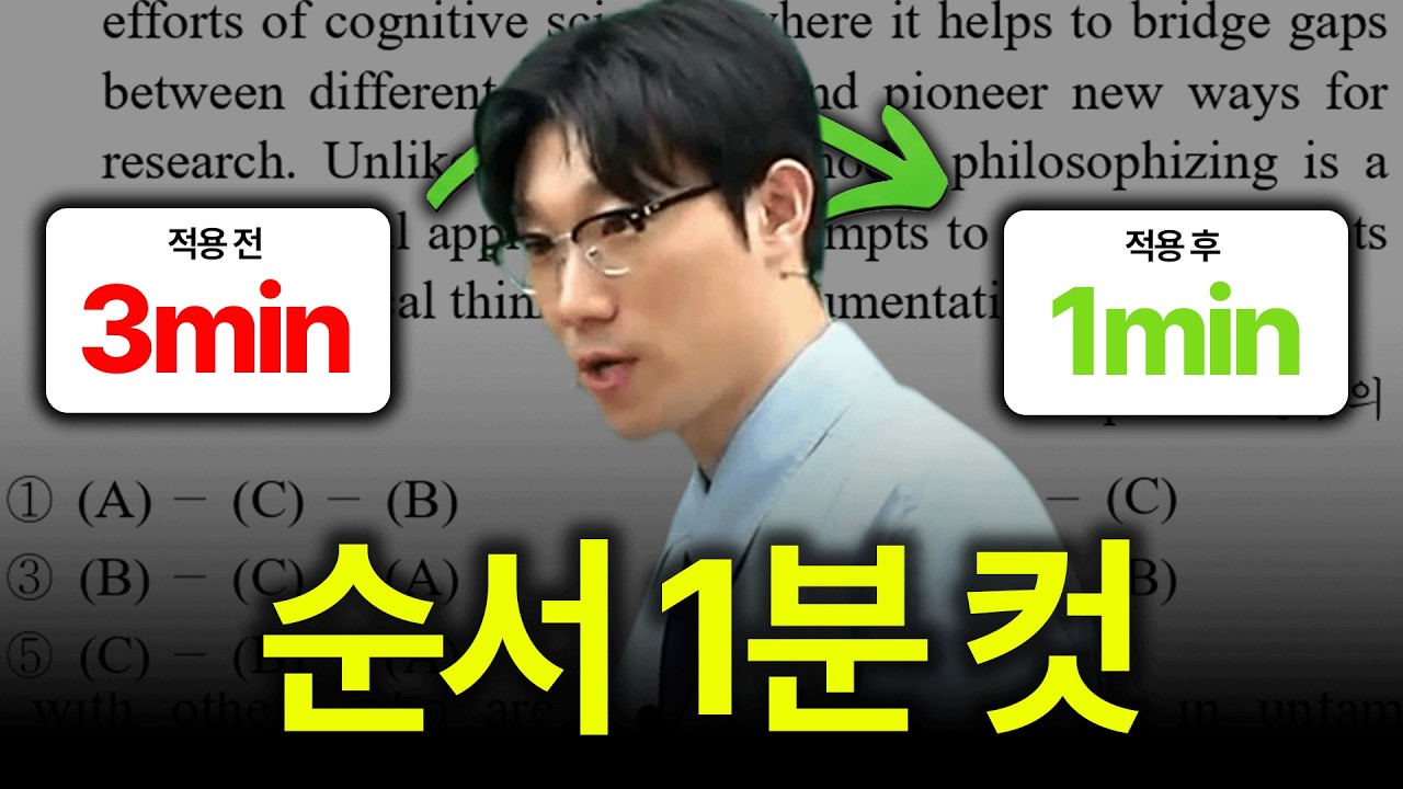 장담하는데 지금 8분이 3모 등급을 바꿉니다.  (ft. 순서 풀이법 총정리)